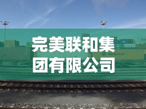 (霸略征战五个阶段任务)详解霸略征战历经几个版本的迭代升级过程与核心玩法演变