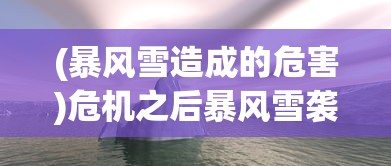 探析长安幻想游戏人气最旺某区域：不同区域人数分布对比与原因剖析