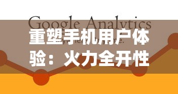 (领主经营小说)深度剖析领主经营类游戏：从经济策略到社交元素的完美融合