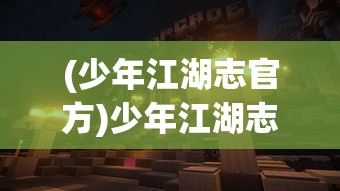 以趣味互动为核心，打造你的专属风格：小主装扮间小游戏全新玩法解析与探讨