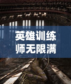 深度解析'勇者之路精灵物语'：哪个精灵实力最强，谁又是最关键的辅助角色？