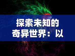 逃离死亡线：《FNF劫后余生手机版》玩法攻略与求生心得分享