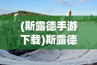 御龙争霸：八大神将齐聚，层层关卡等你挑战，玩家体验皇城角力战斗欲罢不能