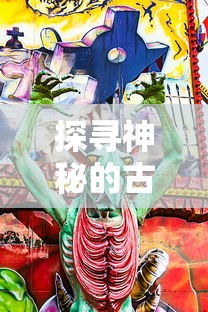 全民主公，0.1折疯狂优惠，抢购即刻开始！