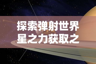 探索梦境与现实交错之处，走进月夜梦幻曲小镇魔影中的时空错位之谜