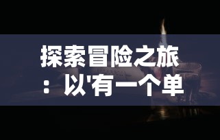 (三国人物卡片制作大全图片)以专业角度揭秘三国英雄人物卡的设计制作过程及核心要点