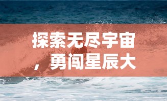 深度解析：九霄缳神级图文攻略的全面细节，透视装备选配要点与通关秘籍