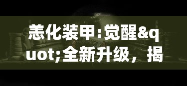 山海经所记述的神祗时代:探讨古代神话与现代科技的融合进化历程