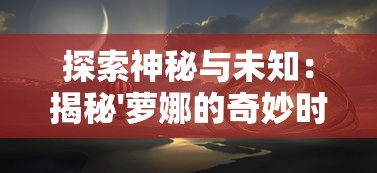 以音乐为翅膀，挑战极限：前进吧idol，揭秘中国偶像新星训练生如何磨砺自我诠释梦想