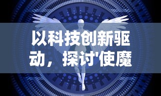 深度探索Metal Mind安卓版：独特的人工智能引擎带来全新的手机游戏体验