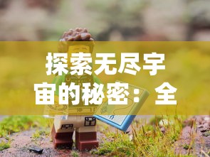 探索无尽宇宙的秘密：全面解析天行宝贝GM版的独特游戏玩法与丰富多元角色选择