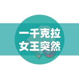 二四六天好彩944cc246天好资料|定性解答解释落实_典范版.1.282