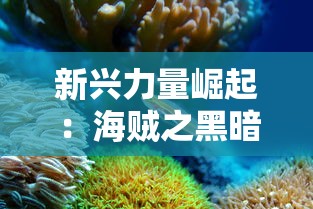 重燃希望的火焰：《侍魂胧月传说》将于2024年重新开始，为全新的剧情演绎注入生机活力