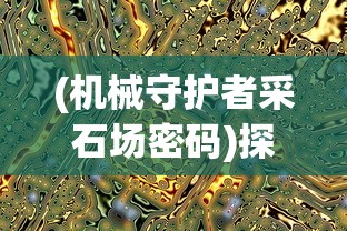 玩家体验分享：田园物语手机版如何在移动设备上重现经典农场生活