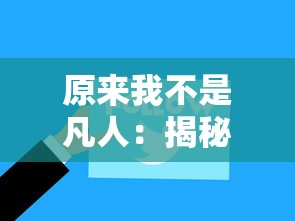 (齐天战神百度百科)齐天战神短剧全集完整观看网站分享，精彩剧情一网打尽！