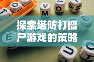 探索新时代科技创新：微信小程序'域极天下'的开发和应用，挖掘其在各领域的潜力和价值