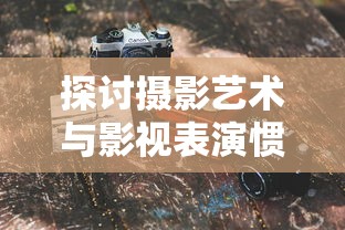 混乱之下，王者者何去何从？乱世王者注销账号，终结宫斗混战纷争