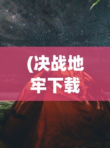 (拳皇97ol绑定手机号怎样换绑)如何找到拳皇97ol绑定码?快速获取游戏绑定码方法分享 (拳皇97ol绑定手机号怎样换绑)如何找到拳皇97ol绑定码?快速获取游戏绑定码方法分享