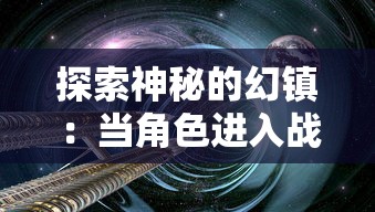 (泰坦t3王座怎么样)泰坦王座手机版：独特的PVP系统让你体验不一样的角色扮演游戏