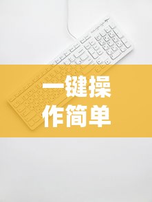 (小小战场下载安装)小小战场免广告版：畅享无干扰的极致游戏体验，尽情战斗吧！