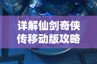 (勇者探险游戏价值)探寻勇者探险类游戏的魅力：角色设定与故事叙述的重要性