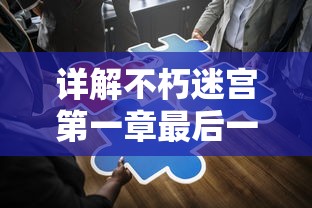 探讨大秦帝国英雄适用技能：以战斗策略和兵种搭配为考量因素的深度分析