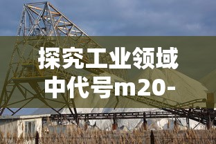 探究工业领域中代号m20-7h螺纹的详细性质以及其在机械设计中的实际应用