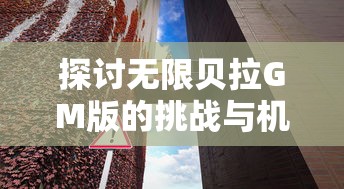 (御剑修仙礼包领取大全)探秘'御剑修仙'：全新激活码公布，为你的仙路插上飞翔的翅膀