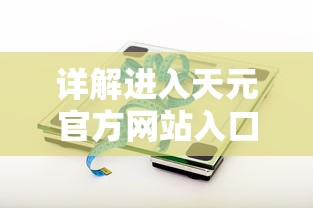 突破传统视觉界限：探索二次元机器人少女在虚拟社交环境中的角色及影响