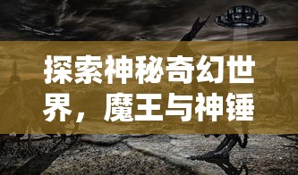 (废都物语小麦粉)“探寻废都物语下的面粉之谜：从田野到餐桌的全程探索”