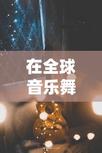 澳门内部消息资料哪里看|实践验证解释落实_XR款.0.32