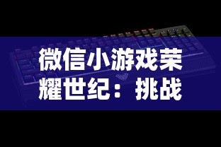 凡人传说：探索妖界的终极攻略与冒险指南，助你畅游异世界的精彩之旅
