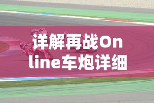 追逐异世江湖路，揭秘吃瓜的辣手：从盗版游戏狂人到掌控虚拟世界格局的传奇经历