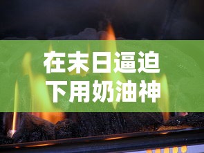 新澳门一肖中100期期准|权威数据解释落实_定时制.6.709