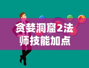 率土之滨网易官方版：探索真实历史，体验策略战争的无尽乐趣与挑战