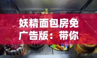 (魔域战魂圣殿)神秘的魂域战魔王：触发条件是什么引发了他的出现？