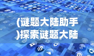 元能失控与元气骑士究竟哪款更吸引人?深度解读两款游戏的玩法和特色魅力