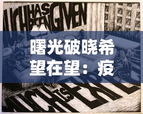 探究全成就的秘密：如何通过科学的园艺策略，将花园之间的连接变成优美的生态景观