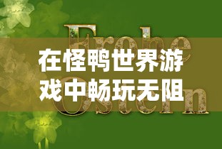 新澳门资料大全正版大全一|实践研究解释落实_梦幻版APP.0.682