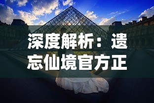 剑来十五境分别是怎样的？探寻剑道的无尽奥秘