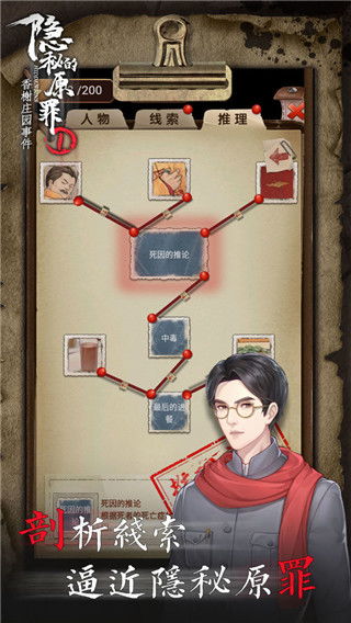 隐秘的原罪12下载-隐秘的原罪1汉化版下载安装v.1.50 隐秘的原罪12下载-隐秘的原罪1汉化版下载安装v.1.50