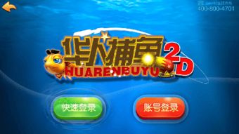 捕鱼大咖不减反增版下载-捕鱼大咖安卓下载v.6.87