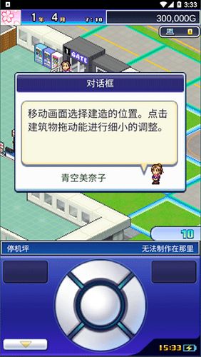 珍宝机场物语无限资源微信小程序（暂未上线）-珍宝机场物语无限资源手机版单机版中文下载v.9.24