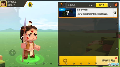 迷你世界老版本0.52.0手机版游戏下载-迷你世界老版本0.52.0国际版下载新版安装包v.0.69