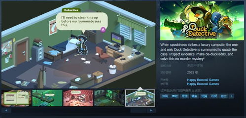 鸭鸭侦探汉化版下载-鸭鸭侦探汉化版官方正版下载安卓v.3.87