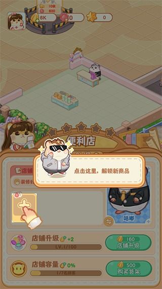 鼠鼠百货物语免广告无广告版下载-鼠鼠百货物语免广告整合包下载v.8.11