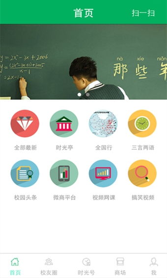 校园时光录安卓版-校园时光录官方下载v.5.84