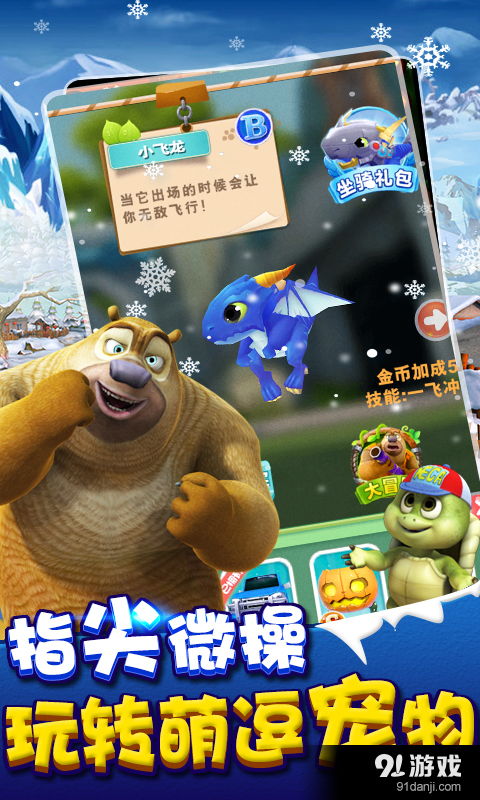 熊出没2最新版钻石下载-熊出没2最新版下载手机版v.1.44