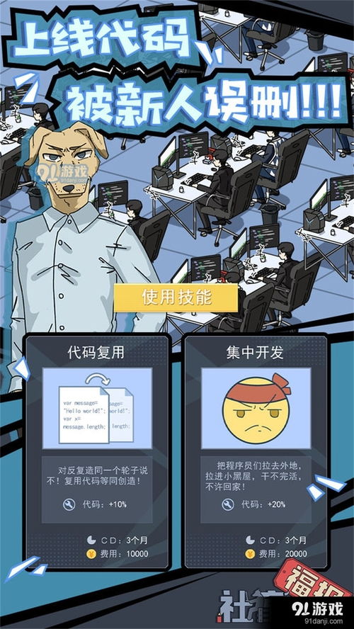 社畜的福报下载安卓-社畜的福报内置修改器无限金币下载v.7.61 社畜的福报下载安卓-社畜的福报内置修改器无限金币下载v.7.61