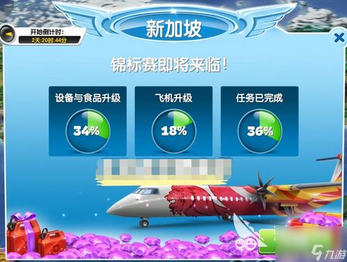 球球旅行记飞机大厨无限资源下载-球球旅行记飞机大厨内置作弊菜单下载v.2.11 球球旅行记飞机大厨无限资源下载-球球旅行记飞机大厨内置作弊菜单下载v.2.11